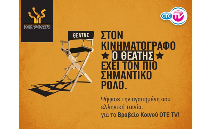 ΟΤΕ TV: Στηρίζει την ΕΑΚ