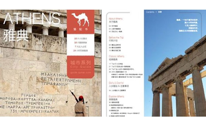 Το Qunar αναδεικνύει την Αθήνα στην κινέζικη αγορά