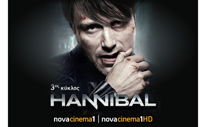 Νέος κύκλος Hannibal στο Novacinema 