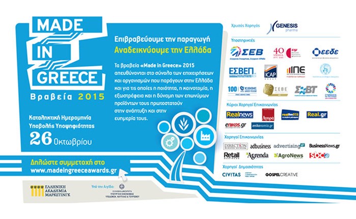 Made in Greece: Νέα καταληκτική ημερομηνία