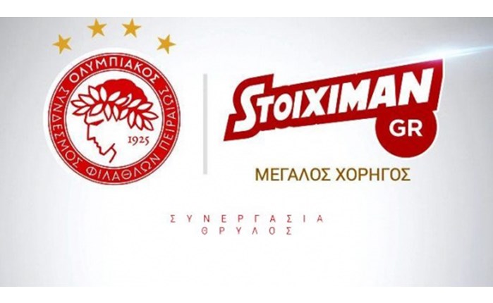Το Stoiximan.gr μεγάλος χορηγός της ΠΑΕ Ολυμπιακός
