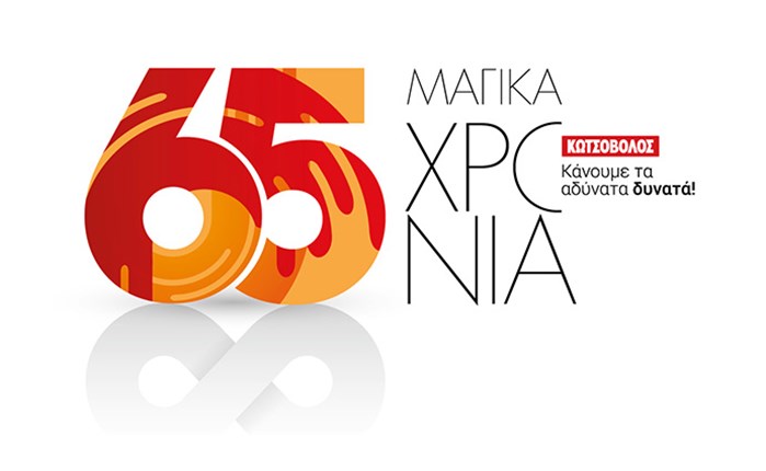 Κωτσόβολος: «Ταξίδι στην Τεχνολογία» για τα 65 χρόνια