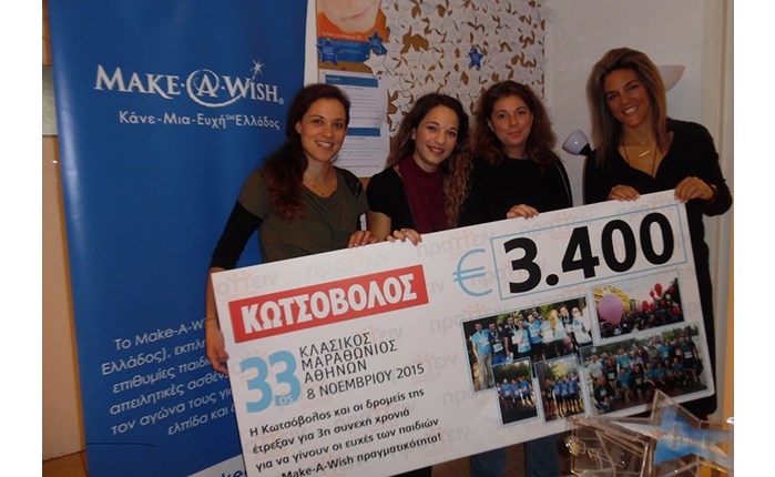 Κωτσόβολος: Ενίσχυση στον Make-A-Wish