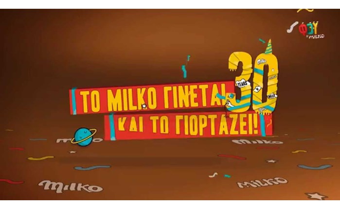 Το Milko γίνεται 30 και το γιορτάζει!