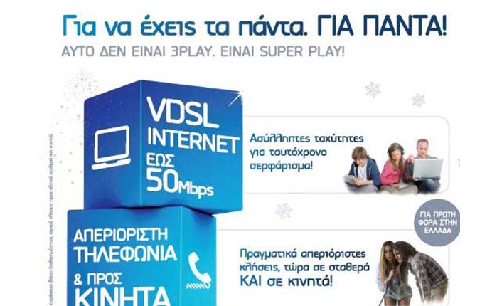 Nova: Νέα πρόταση 3Play