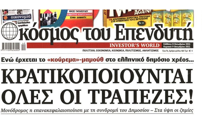 Εξελίξεις στην εξαγορά του «Κόσμου του Επενδυτή»