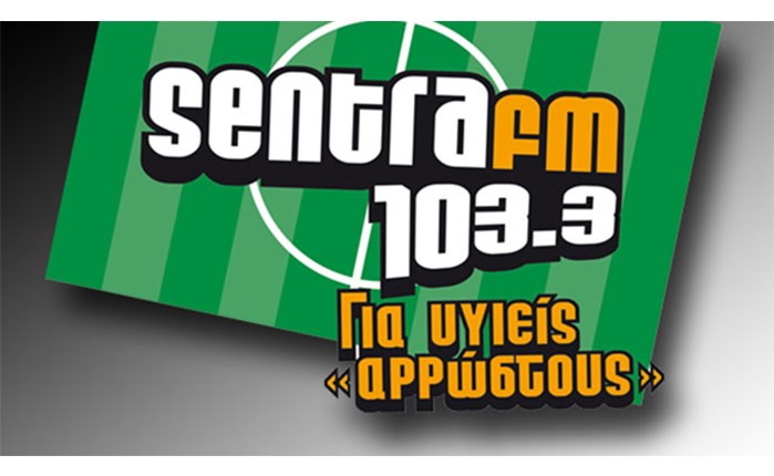  «Θρύλος» γίνεται ο Sentra FM 