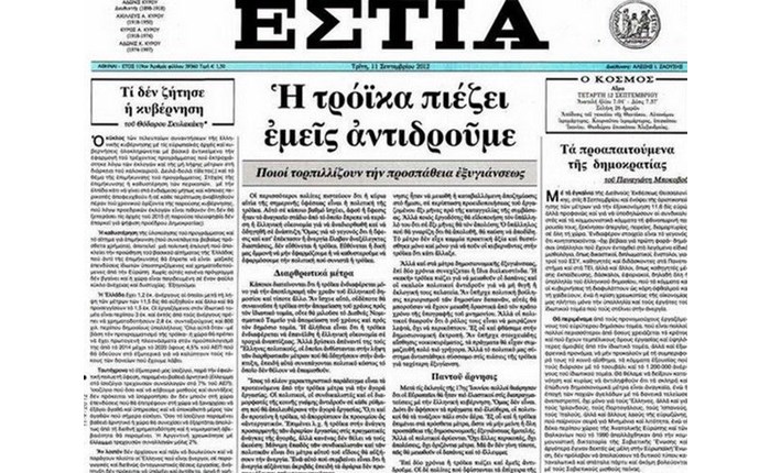 Η ΔΗΜΟΚΡΑΤΙΚΟΣ ΤΥΠΟΣ συμμετέχει στην ΕΣΤΙΑ