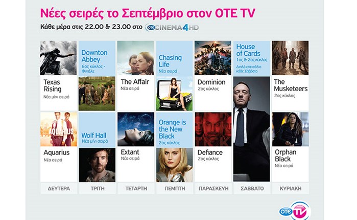 OTE TV: Κορυφαίες σειρές τον Σεπτέμβριο 