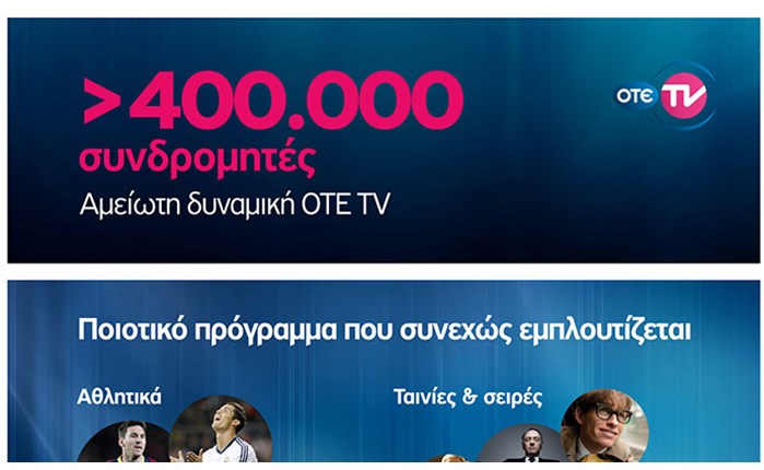 OTE TV: Ξεπέρασε τους 400.000 συνδρομητές 