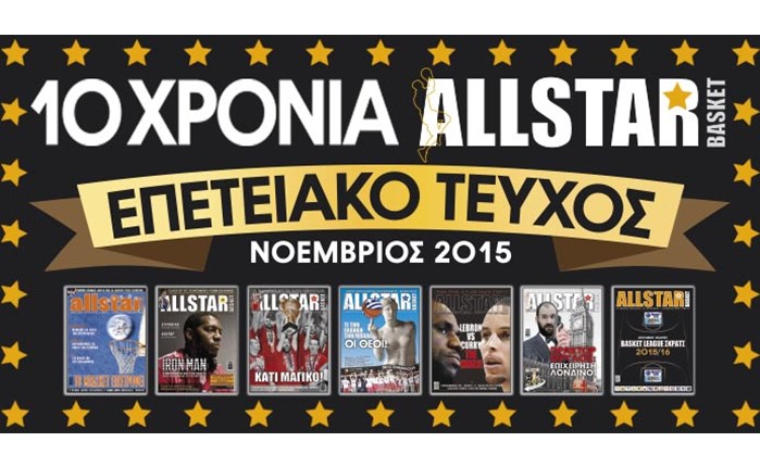 Το μπάσκετ είναι εδώ!