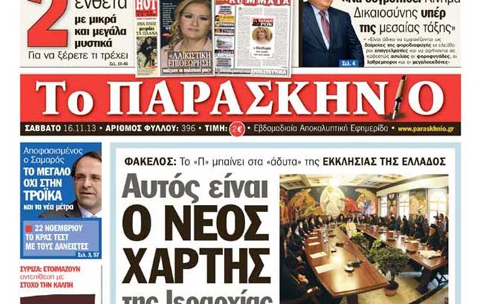 Σε ηλεκτρονική μορφή η εφημερίδα «ΠΑΡΑΣΚΗΝΙΟ»