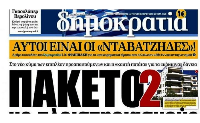 Έκλεισε 5 χρόνια η «δημοκρατία»