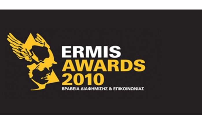 Στις 8 Δεκεμβρίου τα Ermis Awards 2010