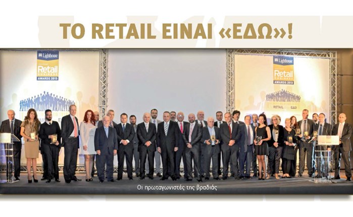 Οι νικητές των LIGHTHOUSE RETAILBUSINESS AWARDS