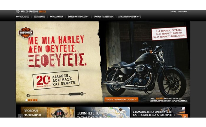Harley Davidson: Online η ελληνική ιστοσελίδα