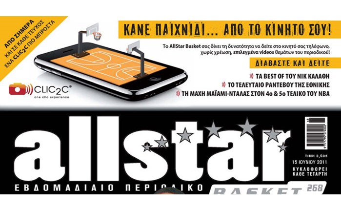 CLIC2C στο AllStar Basket!