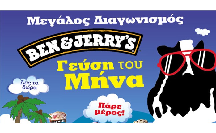 Εφαρμογή της Solid για τα Ben & Jerry\'s