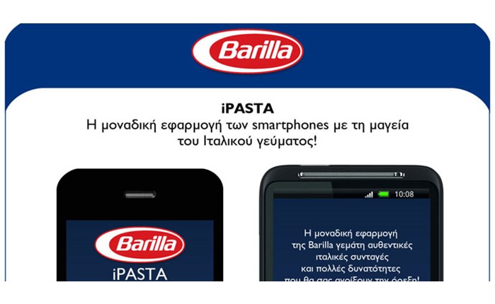 Στα ελληνικά η εφαρμογή iPasta από τη Barilla!