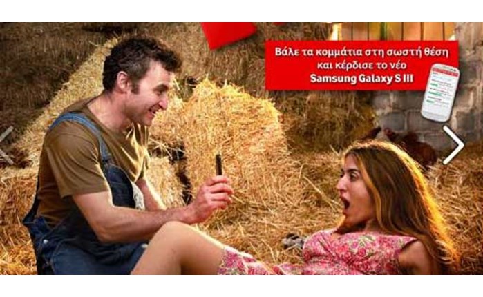 Vodafone: Game στο Facebook με Κίτσο & Τασούλα!