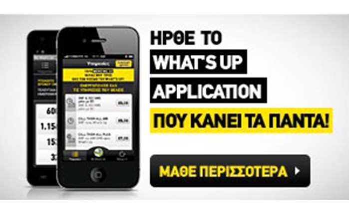 Mobile app από OgilvyOne και WHAT\'s UP
