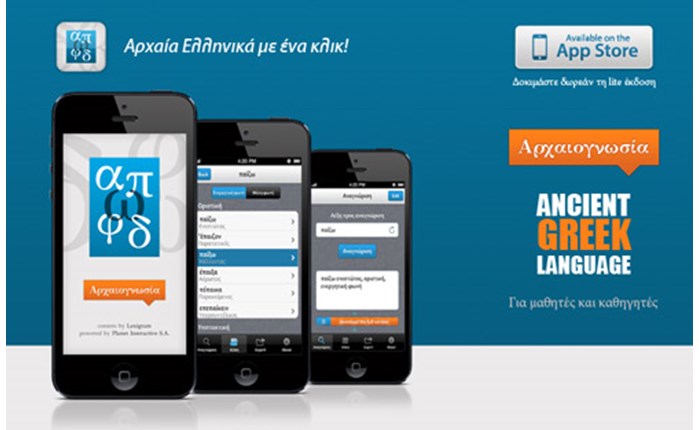 App για αρχαία ελληνικά από τη ReadPoint