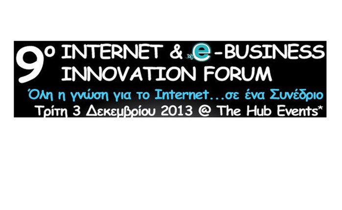 Τελική ευθεία για το e-business Innovation Forum