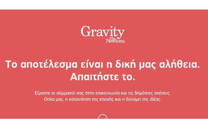 Το website της Gravity TheNewtons