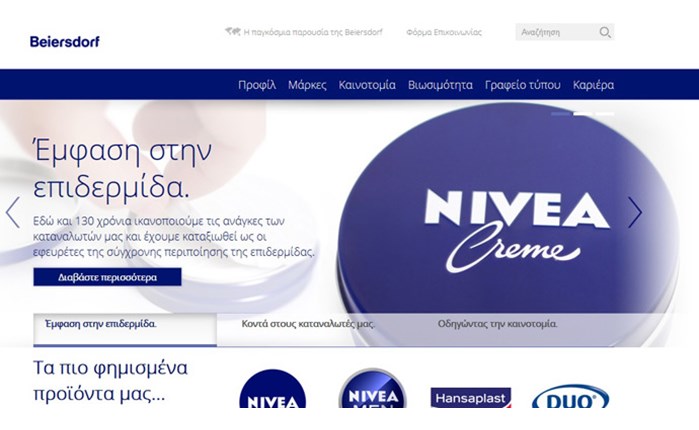 Νέο website για την Beiersdorf Hellas