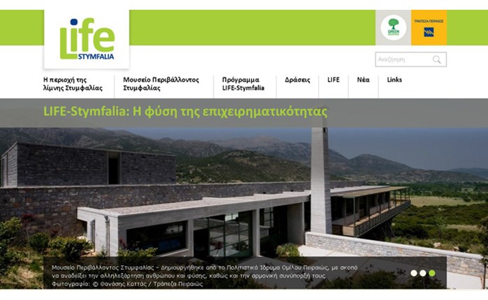 Νέο site από τη Wedia για τη Στυμφαλία