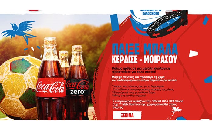 Coca-Cola & Mindshare επενδύουν σε “2nd Screen Strategy”