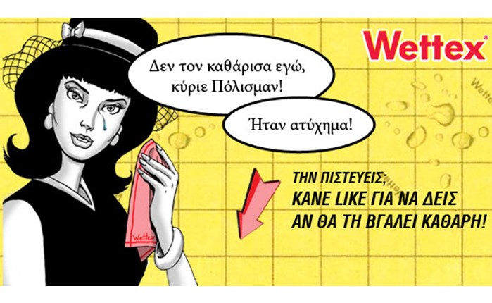 Spiritup LAB & Wettex συνένοχοι στο Έγκλημα!