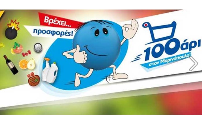 «100αρι στον Μαρινόπουλο» και στο Facebook!