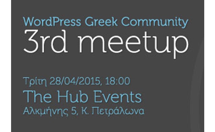 MeetUp από την Κοινότητα Wordpress