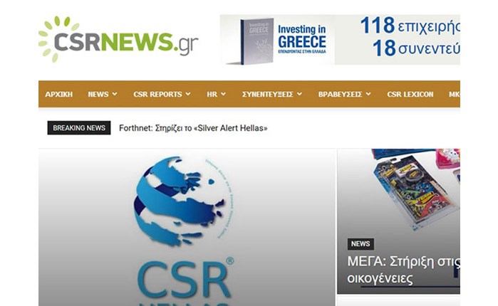 Ανανέωση για το CSRnews.gr 