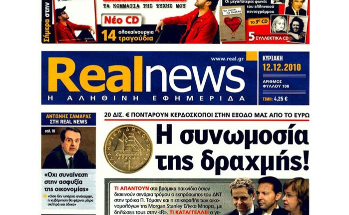 Η REAL NEWS στο Readpoint.gr