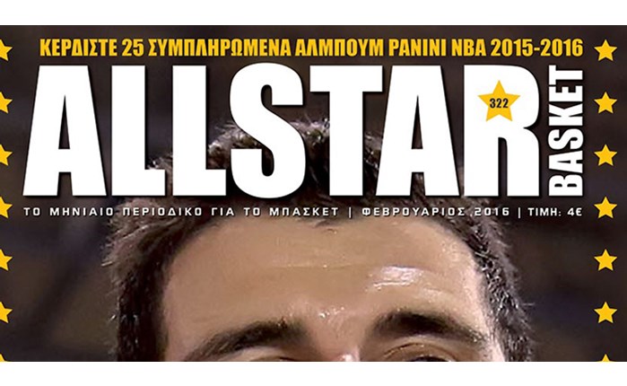 Νέο ALLSTAR BASKET με αφιέρωμα στον B-Factor!