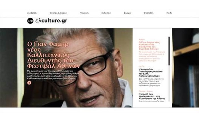 Με νέο, responsive layout το ελculture!