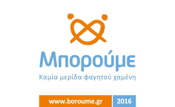 OTEAcademy: Στο πλευρό του «Μπορούμε»