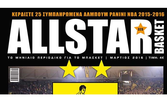 Το πλάνο Λάσκαρη στο νέο ALLSTAR BASKET