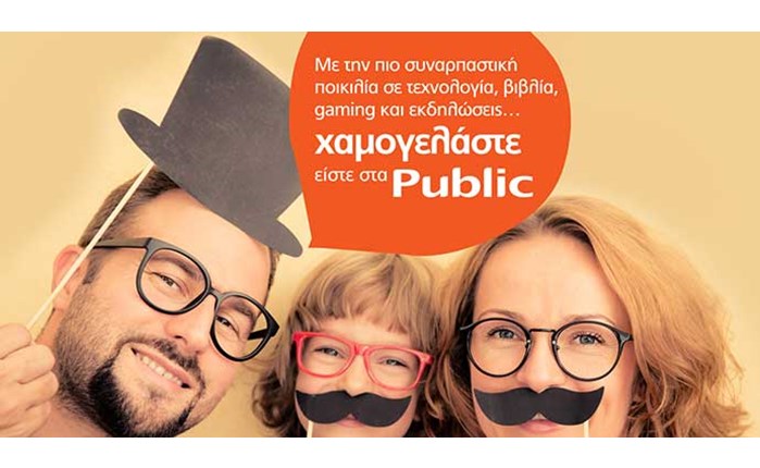 Νέα καμπανια από τα Public