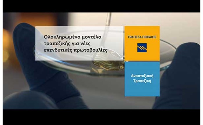 Η Bold Ogilvy για την Τράπεζα Πειραιώς