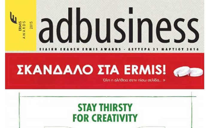 adbusiness: Eιδική έκδοση για τα Ermis Awards