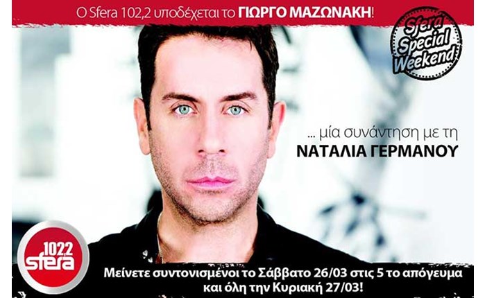 Sfera Special Weekend με τον Γιώργο Μαζωνάκη!
