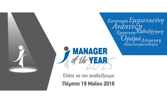 Manager of the Year 2015  απο την ΕΕΔΕ