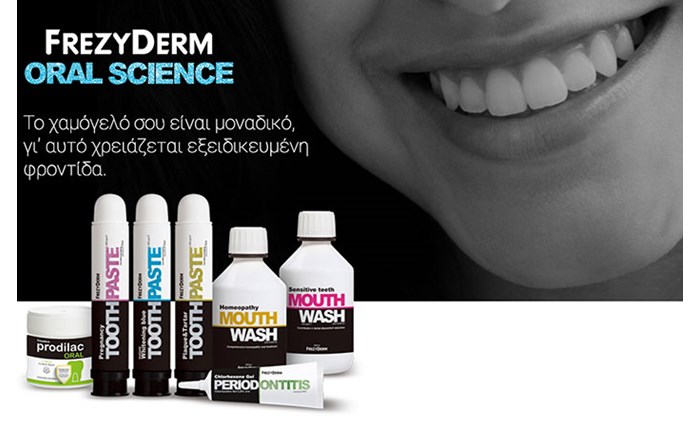 Ενέργεια της ThinkDigital για τη Frezyderm