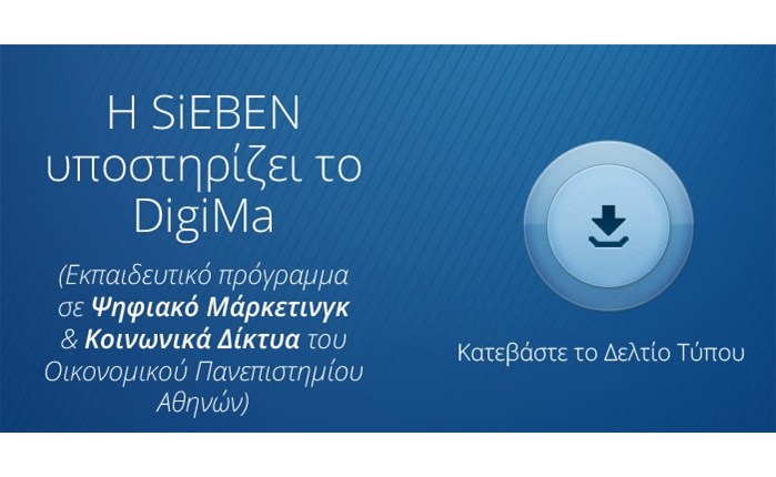 SiEBEN: Συμμετοχή σε εκδήλωση του DigiMa