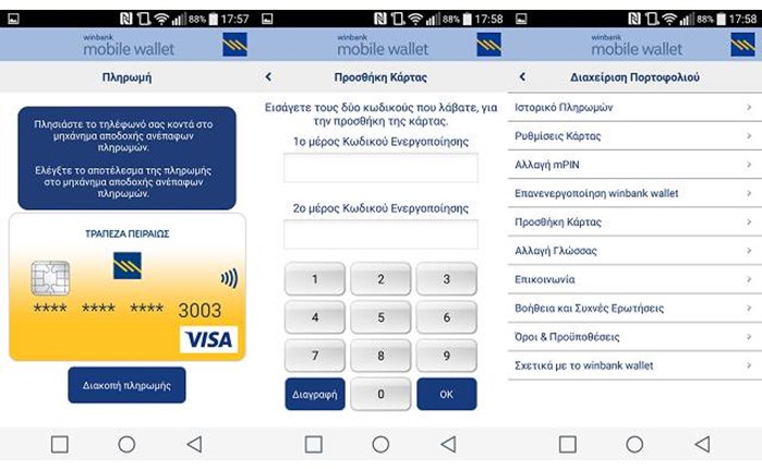 winbank wallet App από την Τράπεζα Πειραιώς