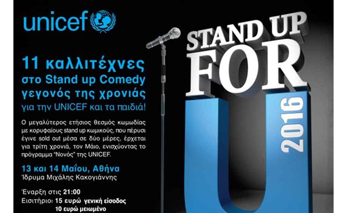 Swarovski: Υποστηρικτής των Stand up for U για τη Unicef