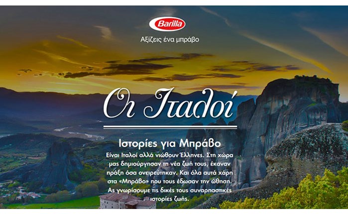 «Οι Ιταλοί» της Barilla επιστρέφουν!